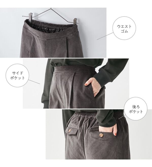 Viola e Viola（ヴィオラ エ ヴィオラ）の「ストレッチコーデュロイワイドパンツ（ワイドパンツ・ガウチョ）」｜詳細画像