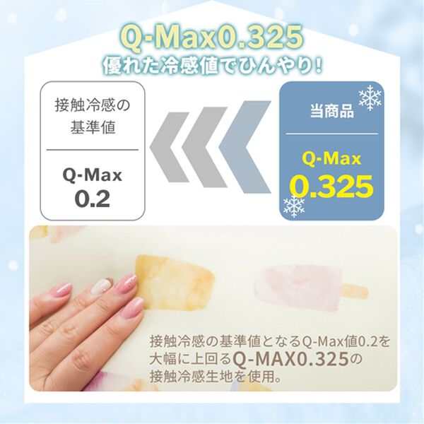 iellio（イエリオ）の「フレスコ冷感マルチブランケット＜接触冷感・大判サイズ＞（肌掛布団・タオルケット）」｜詳細画像
