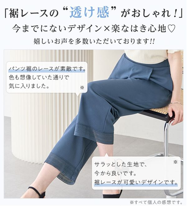 alotta（アロッタ）の「【４つの機能付】ひんやり裾レース楽ちんストレートパンツ（ワイドパンツ・ガウチョ）」｜詳細画像