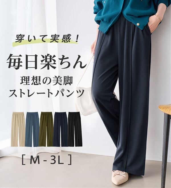 Viola e Viola（ヴィオラ エ ヴィオラ）の「楽ちんキレイ美脚ストレートパンツ（フルレングスパンツ）」｜詳細画像