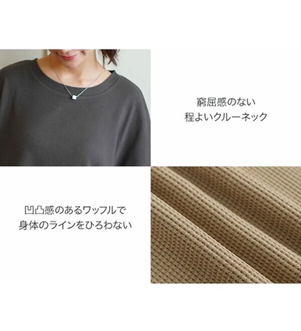 A HAPPY MARILYN（アハッピーマリリン）の「【Ｌ～８Ｌ】コットン１００％ 楽にのびる ワッフルシリーズ ゆったりプルオーバー（Tシャツ）」｜詳細画像