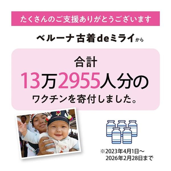 「ベルーナ古着ｄｅミライ（その他ファッション小物）」｜詳細画像