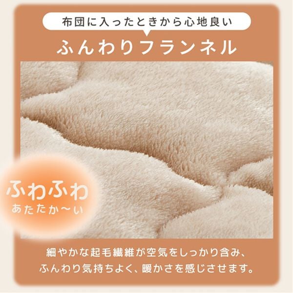 iellio（イエリオ）の「ふわふわフランネル素材の敷きパッド一体型ボックスシーツ＜あったか＞（ボックスシーツ・ベッドシーツ）」｜詳細画像