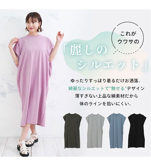 A HAPPY MARILYN（アハッピーマリリン）の「【麗シルエット】綿１００％ すっぽり着るだけ体隠し フレンチ ドルマンワンピース（カットソーワンピース）」｜詳細画像