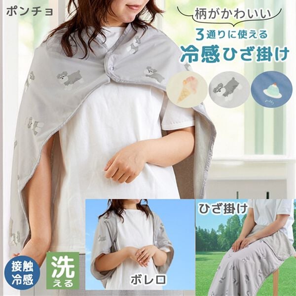 ひんやり冷感3WAYひざ掛け フレスコ＜ブランケット・冷感ケット