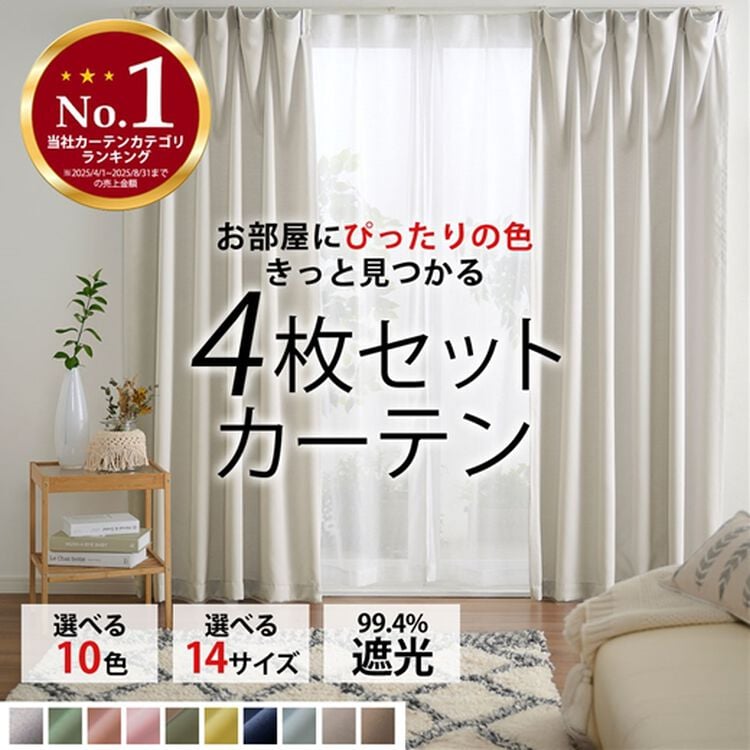 お部屋に合うカーテンが見つかる！】お悩み別カーテン特集｜ベルーナ
