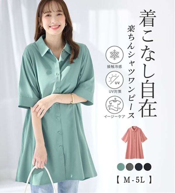 alotta（アロッタ）の「【接触冷感】さらっと快適シャツチュニックワンピース（チュニックワンピース）」｜詳細画像