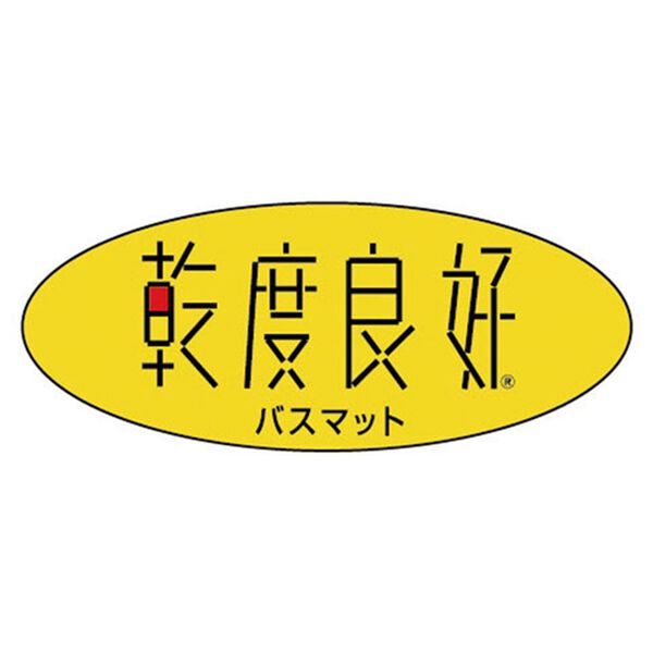 「乾度良好（Ｒ）ファインバスマット（バスマット）」｜詳細画像