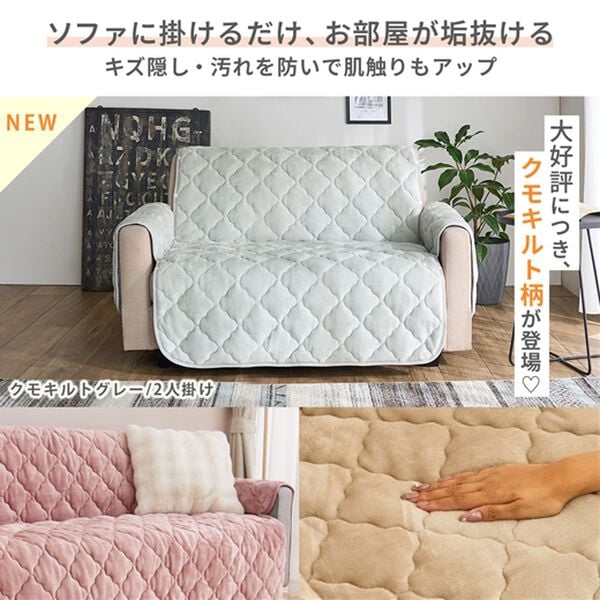 iellio（イエリオ）の「あったかふわふわボリュームソファカバー＜吸湿発熱・フランネル素・洗える・ソファーカバー・滑りにくい加工＞（ソファーカバー）」｜詳細画像