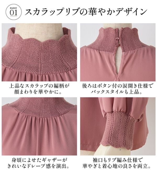 RANAN（ラナン）の「スカラップリブニット使いブラウス（ブラウス）」｜詳細画像