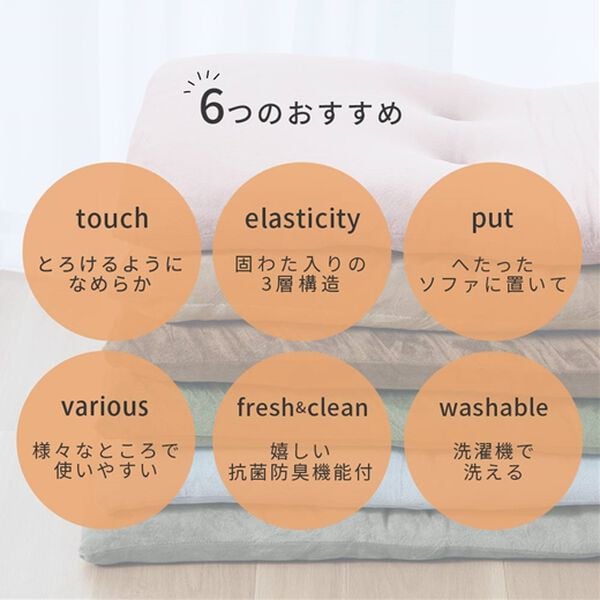 iellio（イエリオ）の「とろけるマイクロソファパッド＜抗菌防臭機能付・ソファーパッド・２人掛け・３人掛け・クッション・長座布団＞（ソファパッド）」｜詳細画像