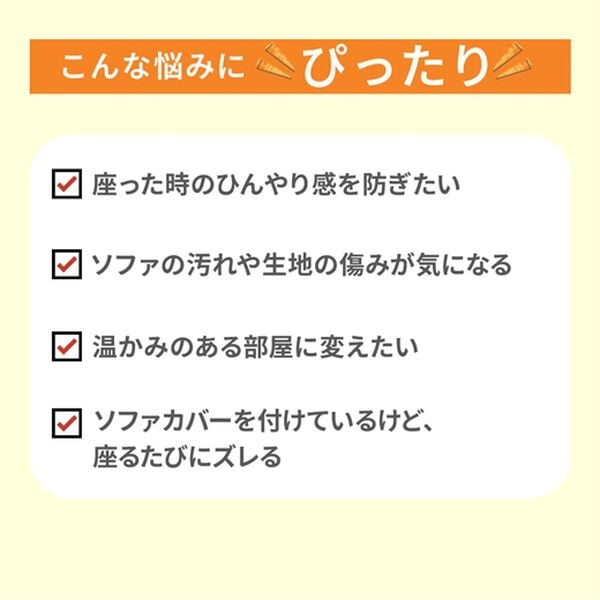 iellio（イエリオ）の「あったかふわふわボリュームソファカバー＜吸湿発熱・フランネル素・洗える・ソファーカバー・滑りにくい加工＞（ソファーカバー）」｜詳細画像