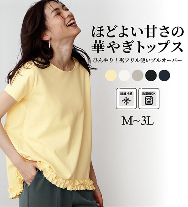 ひんやり！裾フリル使いプルオーバー - ベルーナ【公式】 