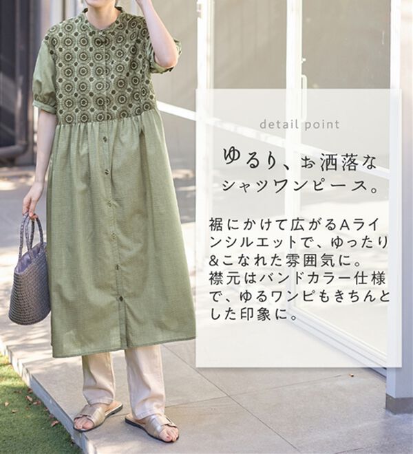 Viola e Viola（ヴィオラ エ ヴィオラ）の「サークル刺しゅう５分袖シャツワンピース（シャツワンピース）」｜詳細画像