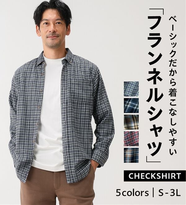 「シンプル＆プラス　フランネルチェックシャツ（メンズシャツ）」｜詳細画像