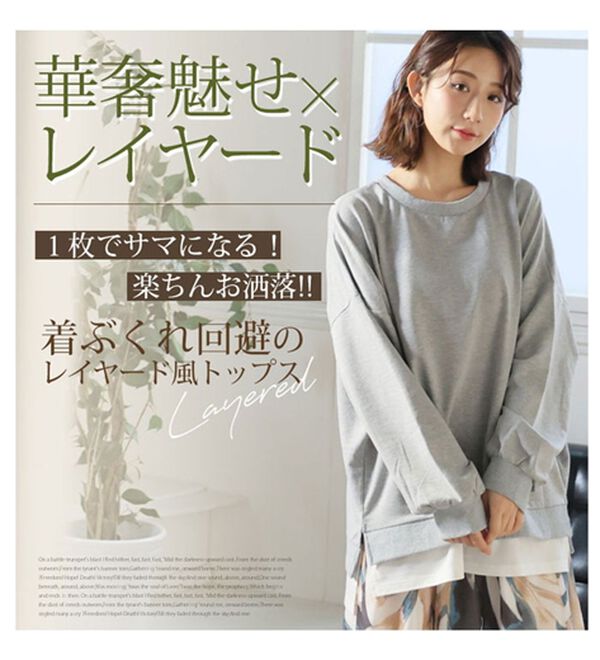 A HAPPY MARILYN（アハッピーマリリン）の「【Ｌ～１０Ｌ】ゆるっと楽ちん！着ぶくれ回避の　重ね着風　ミニ裏毛　プルオーバー（カットソー）」｜詳細画像
