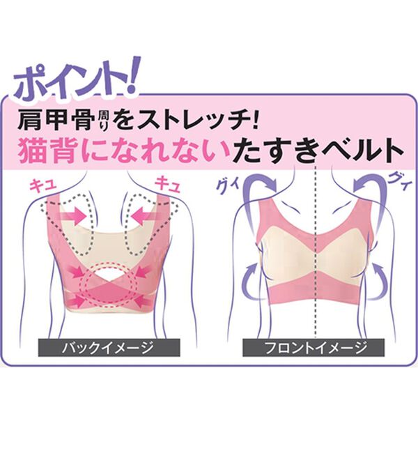 「整体ストレッチ感覚ブラ（ブラジャー）」｜詳細画像