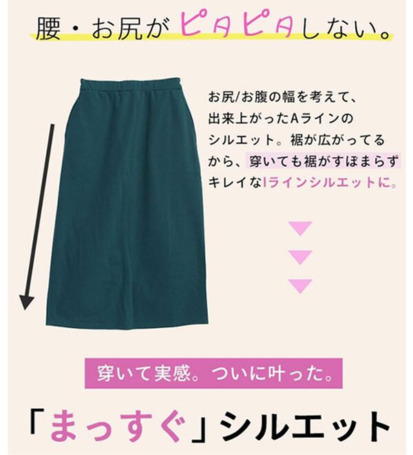 A HAPPY MARILYN（アハッピーマリリン）の「【Ｌ～８Ｌ】腰の張りを拾わない カラーで楽しむ 裏起毛バージョン タイトスカート（ロングスカート）」｜詳細画像