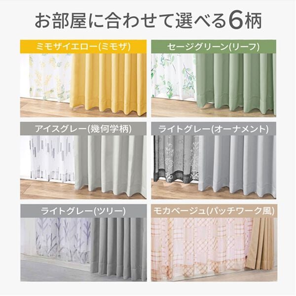 iellio（イエリオ）の「お部屋が華やかになる柄レースカーテンセット＜４枚組・３級遮光・洗える・新生活・一人暮らし・引っ越し・模様替え＞（ドレープカーテン）」｜詳細画像
