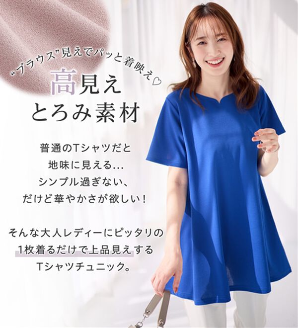 alotta（アロッタ）の「【接触冷感】さらっと快適！高見えフレアーロングチュニックＴシャツ（チュニック）」｜詳細画像