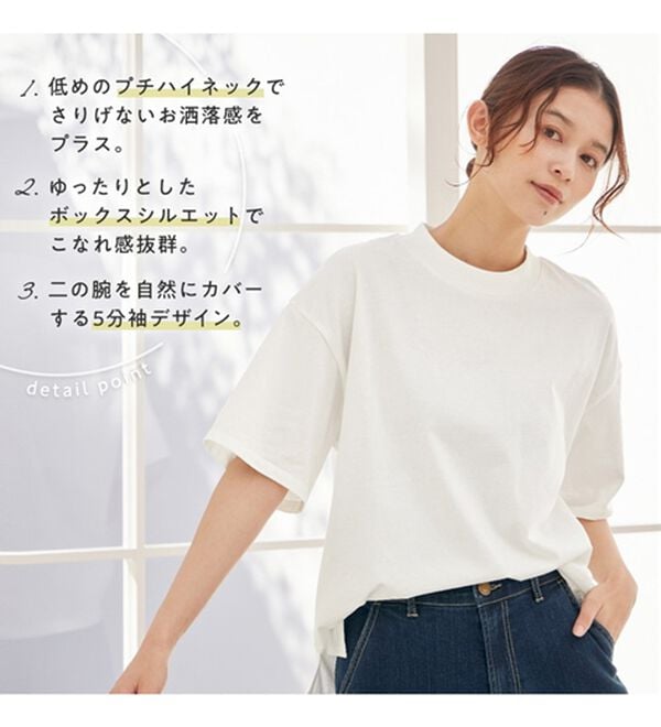 Viola e Viola（ヴィオラ エ ヴィオラ）の「【接触冷感】綿１００％プチハイ５分袖Ｔシャツ　さらひやりコットン（Tシャツ）」｜詳細画像