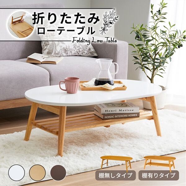 iellio（イエリオ）の「【４／３０まで早割】天然木折脚ローテーブル（ローテーブル・座卓）」｜詳細画像