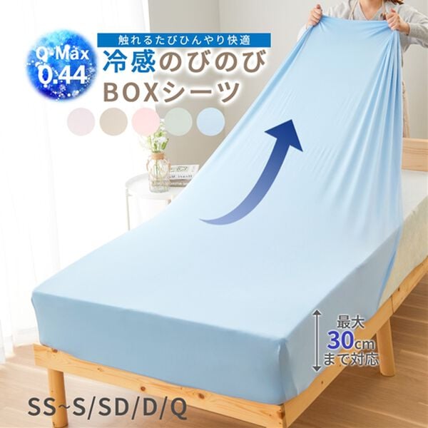 iellio（イエリオ）の「ぴったりフィット！ひんやり冷感のびのびシーツ＜ボックスシーツ・ベッドシーツ・時短・家事楽＞（敷布団カバー・シーツ）」｜詳細画像
