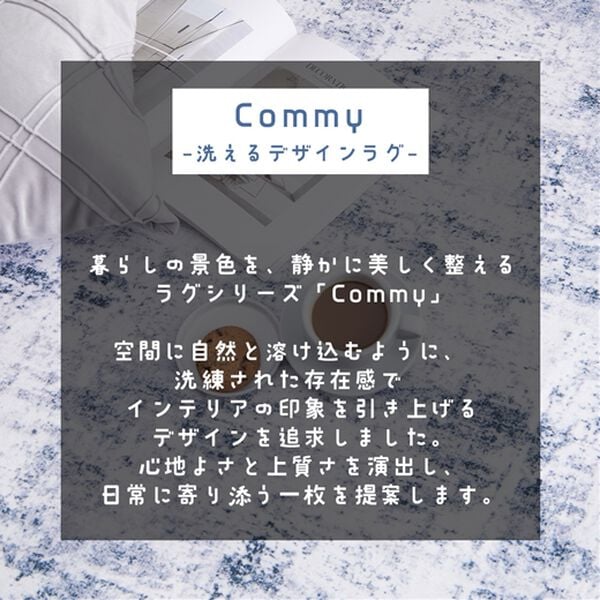 iellio（イエリオ）の「洗えるデザインラグ＜おしゃれ・北欧・大人かわいい・洗濯可・Ｃｏｍｍｙ＞（ラグ）」｜詳細画像