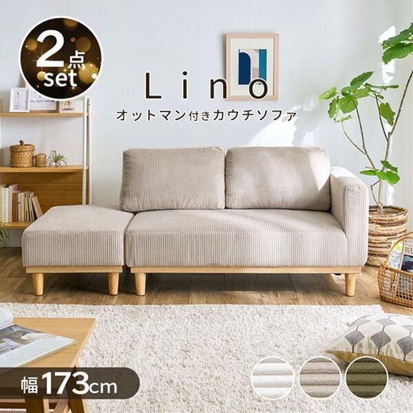 iellio（イエリオ）の「木飾り付カウチソファ　Ｌｉｎｏ（リノ）（ソファ）」｜詳細画像