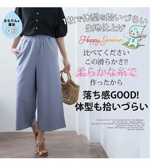 A HAPPY MARILYN（アハッピーマリリン）の「【Ｍ～８Ｌ／選べる丈】【接触冷感・吸水速乾】ゆるワイドパンツ（ワイドパンツ・ガウチョ）」｜詳細画像