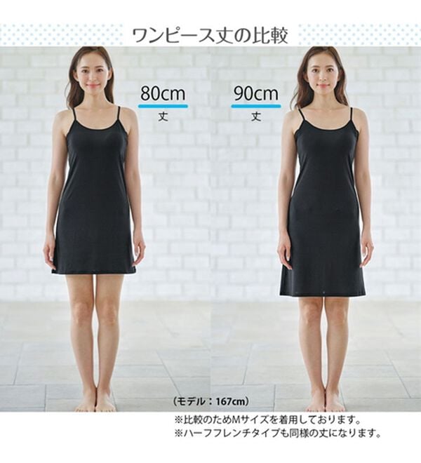 「ひんやり冷感！汗取りパッド付クールシリーズ　ハーフフレンチスリップ８０丈（スリップ・ペチコート）」｜詳細画像