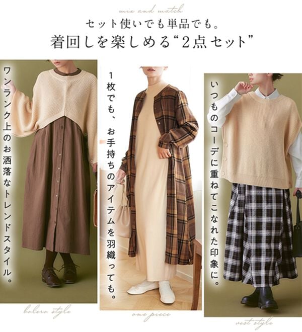 Viola e Viola（ヴィオラ エ ヴィオラ）の「大人の着こなしボレロ・ベスト使いの2点セットニットワンピース（ニットワンピース）」｜詳細画像
