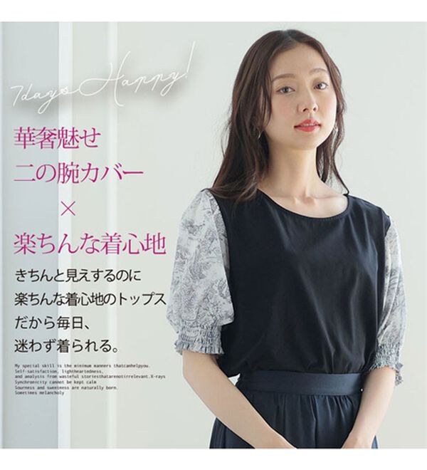 A HAPPY MARILYN（アハッピーマリリン）の「選べる袖異素材 キレイめカットソー 半袖 プルオーバー（カットソー）」｜詳細画像