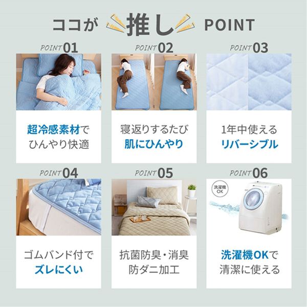 「冷感＆タオル地リバーシブル軽寝具＜ベルクールプレミアム・冷たさが続く・冷感ケット・敷パッド・枕カバー＞（敷パッド）」｜詳細画像