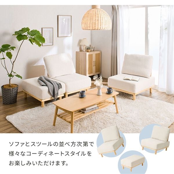 iellio（イエリオ）の「組替自在の天然木ソファＥｒｕｍ＜１人掛・２人掛・スツール＞（ソファ）」｜詳細画像