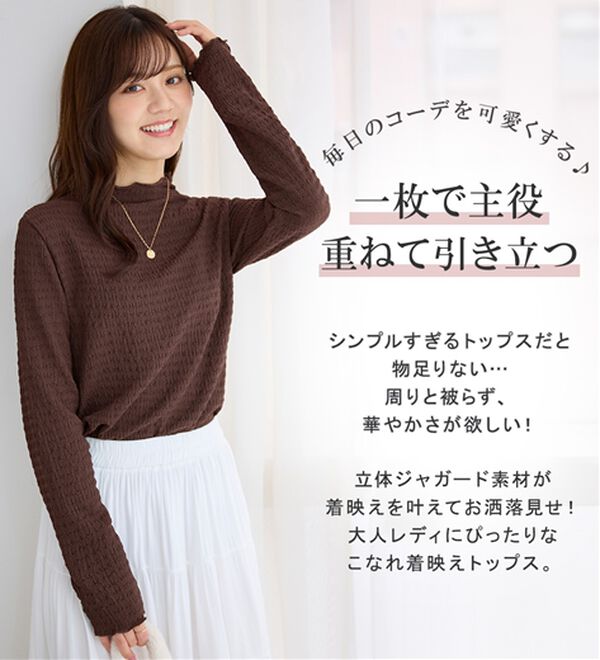 alotta（アロッタ）の「頼れる着回し力！立体ジャガード素材インナープルオーバー（カットソー）」｜詳細画像