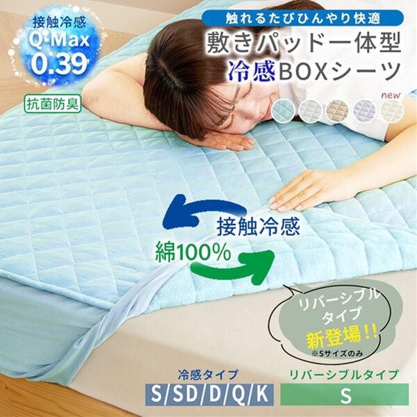 iellio（イエリオ）の「敷パッド一体型ＢＯＸシーツ＜接触冷感・洗える・抗菌防臭・時短・家事楽・ボックスシーツ・寝苦しさ対策＞（ボックスシーツ・ベッドシーツ）」｜詳細画像