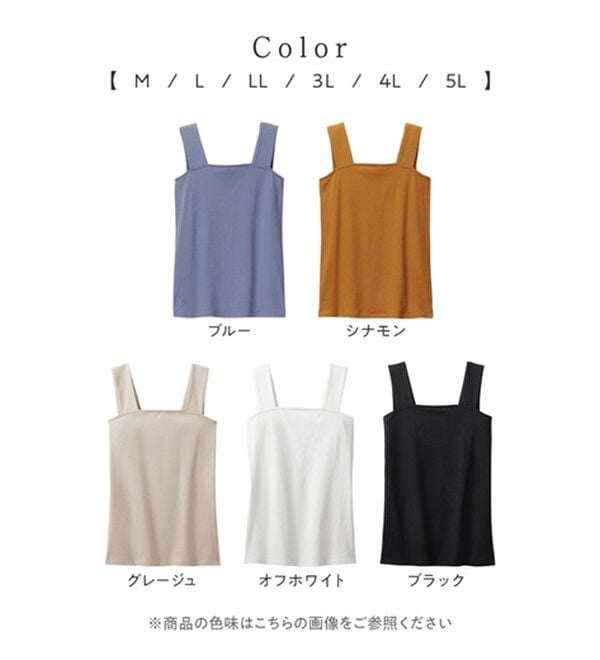 Viola e Viola（ヴィオラ エ ヴィオラ）の「【抗菌防臭機能付】綿１００％肩ひも隠しインナー（タンクトップ・キャミソール）」｜詳細画像