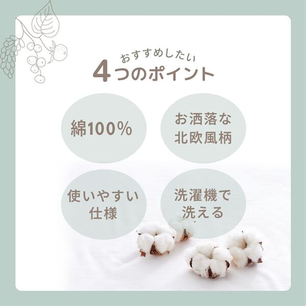 iellio（イエリオ）の「綿１００％北欧風柄布団カバーリング＜アンファ＞（敷布団カバー・シーツ）」｜詳細画像