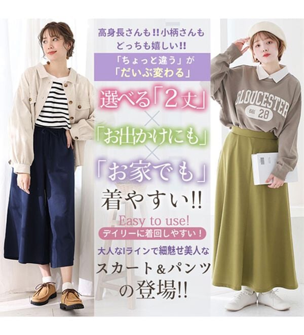 A HAPPY MARILYN（アハッピーマリリン）の「【Ｌ～８Ｌ】選べる身長別＆デザイン　ゆるっと楽ちん　ミニ裏毛　フレアスカート＆ワイドパンツ（ワイドパンツ・ガウチョ）」｜詳細画像