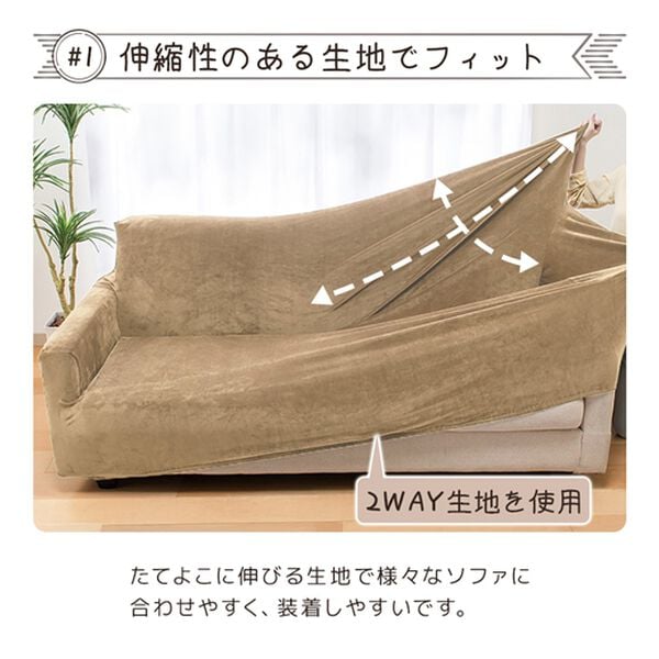 iellio（イエリオ）の「とろけるマイクロのびのびソファカバー（ソファーカバー）」｜詳細画像