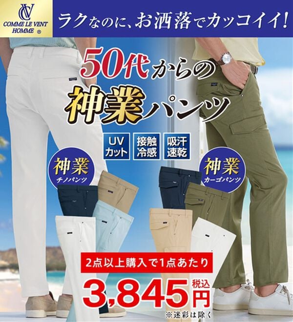 「＜コムルヴァン・オム＞５０代からの【神業】チノパンツ・カーゴパンツ（メンズカーゴパンツ）」｜詳細画像