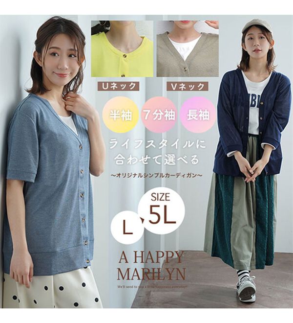 A HAPPY MARILYN（アハッピーマリリン）の「【Ｌ～５Ｌ】長袖・七分袖・半袖　シンプル　カーディガン（ニットカーディガン）」｜詳細画像