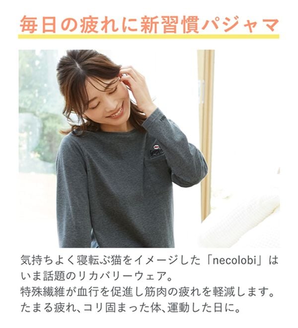 LAVIENNE（ラヴィエンヌ）の「【着るだけ疲労回復】リカバリーウェア一般医療機器＜ネコロビ＞（パジャマ・ルームウェア）」｜詳細画像