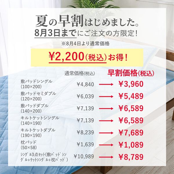 「【８／３迄早割】涼感＆タオル地リバーシブル軽寝具＜ベルクールプレミアム・冷たさが続く・冷感ケット・敷パッド・枕カバー＞（敷パッド）」｜詳細画像