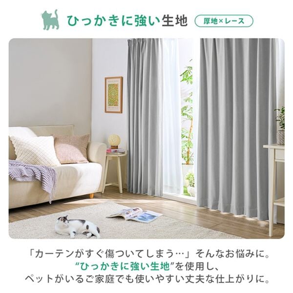 iellio（イエリオ）の「ひっかきに強いカーテンセット４枚組＜ペットのいるご家庭に・１００％遮光・断熱保温・防音・ＵＶカット・消臭・形状記憶＞（ドレープカーテン）」｜詳細画像