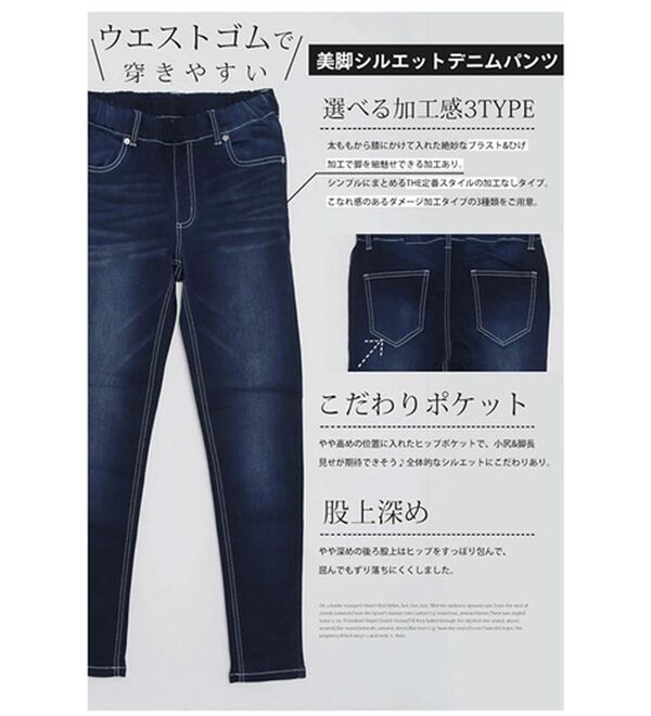 A HAPPY MARILYN（アハッピーマリリン）の「【Ｍ～８Ｌ】【選べる丈】魔法の美ライン ストレッチ スキニー デニムパンツ（スリム・スキニーパンツ）」｜詳細画像