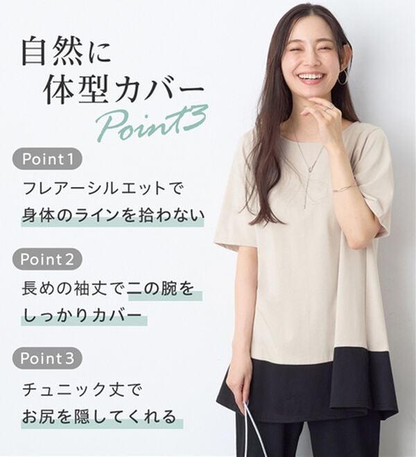 Viola e Viola（ヴィオラ エ ヴィオラ）の「【接触冷感】隠して着痩せ！配色切替Ａラインチュニック（チュニック）」｜詳細画像