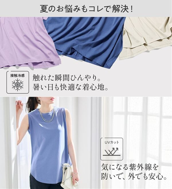 RANAN（ラナン）の「ひんやり！＜BC＞綿100％タンクトップ【選べる着丈】（カットソー）」｜詳細画像