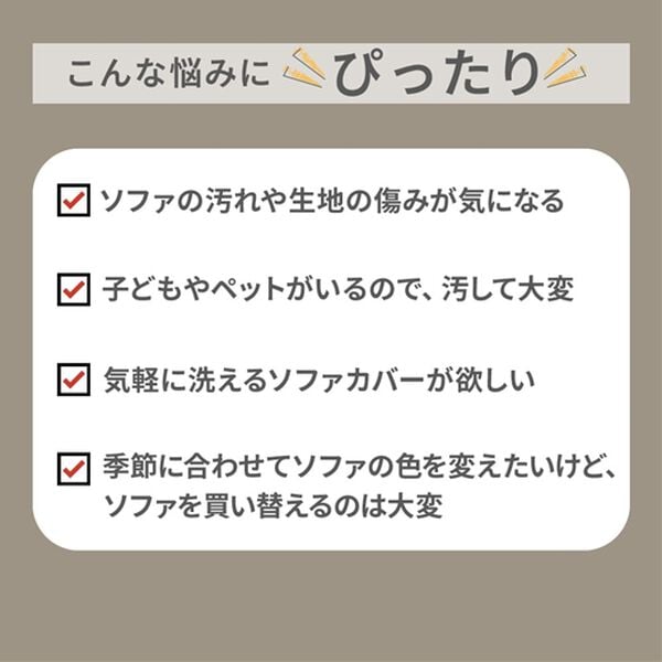 iellio（イエリオ）の「綿１００％タオル地ソファカバー（ソファーカバー）」｜詳細画像